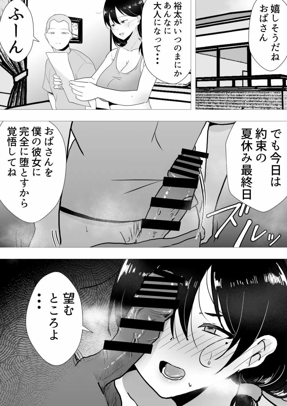 友カノかーちゃん II ~自宅、息子の友達に堕ちた夏~ - page42
