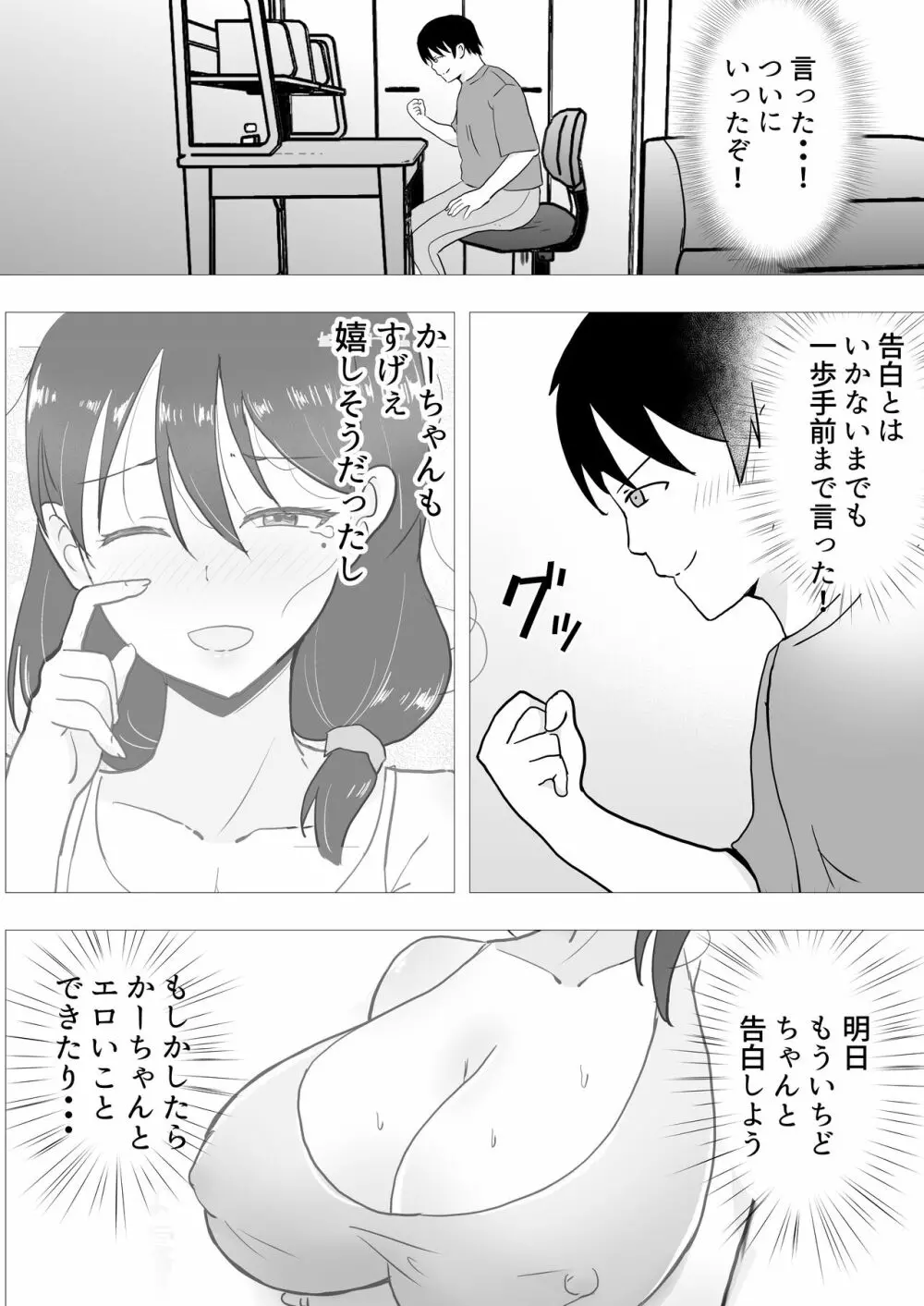 友カノかーちゃん II ~自宅、息子の友達に堕ちた夏~ - page43