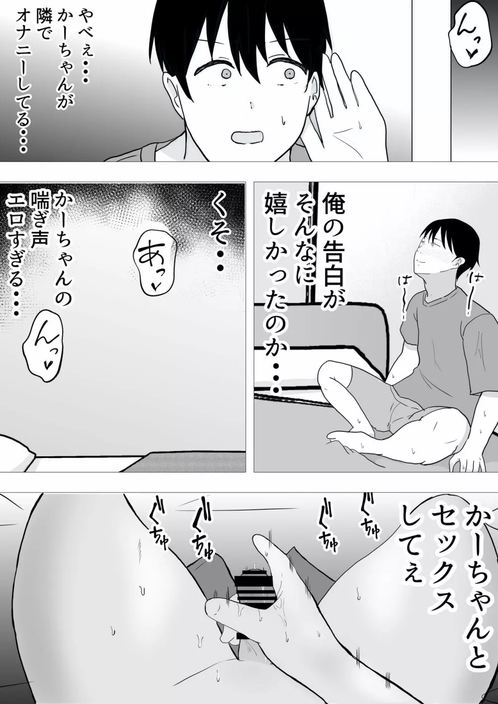 友カノかーちゃん II ~自宅、息子の友達に堕ちた夏~ - page50