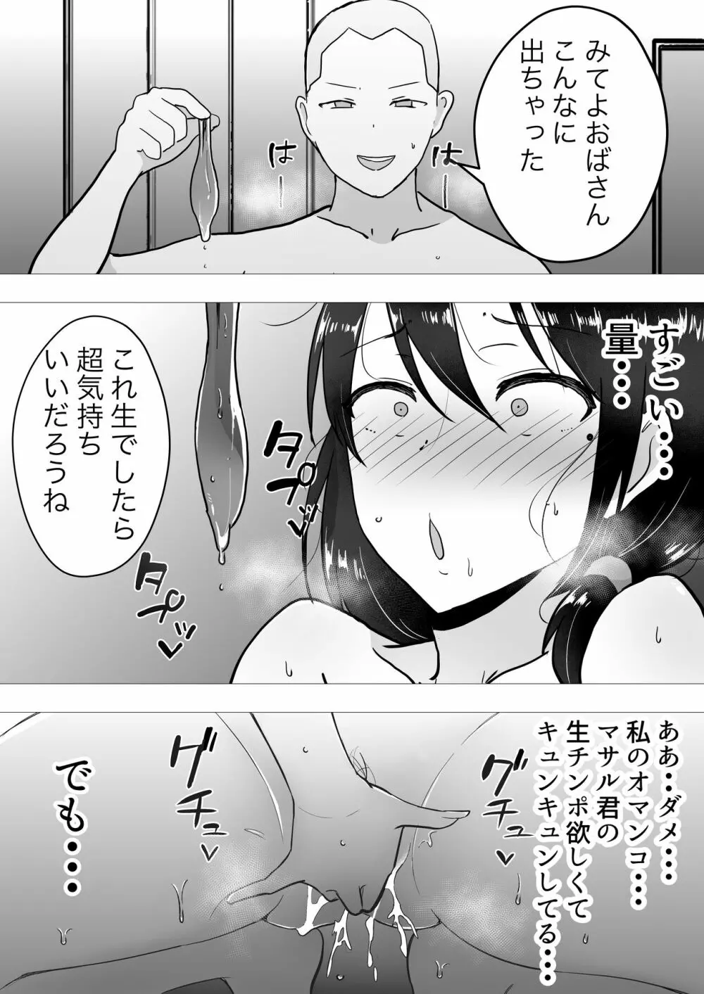 友カノかーちゃん II ~自宅、息子の友達に堕ちた夏~ - page52