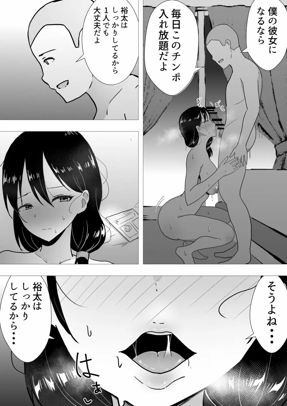 友カノかーちゃん II ~自宅、息子の友達に堕ちた夏~ - page53