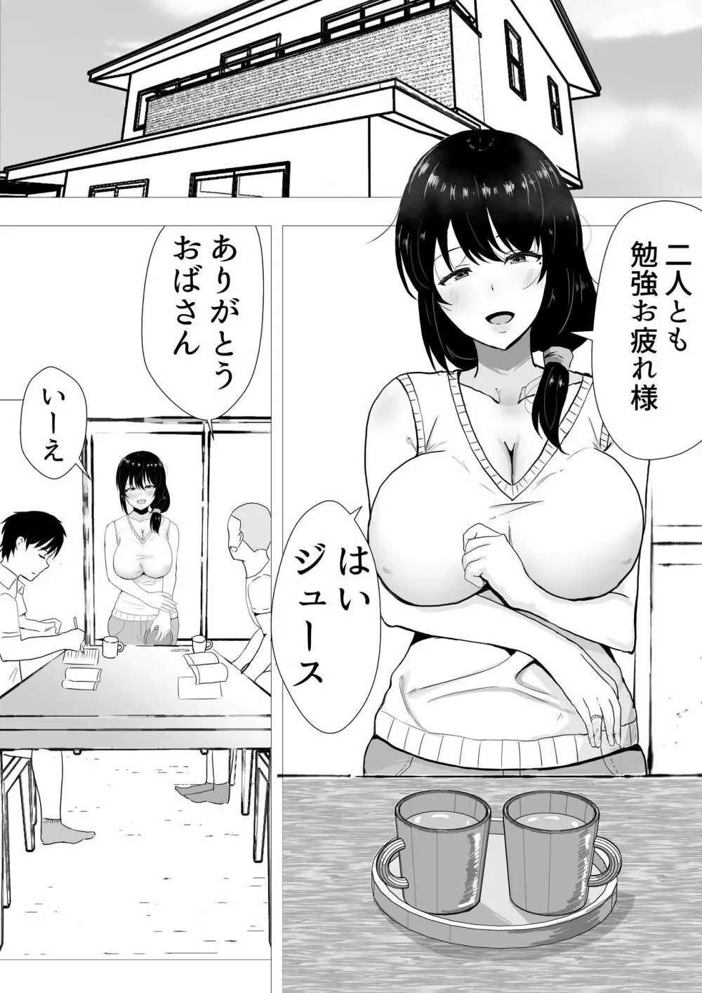 友カノかーちゃん II ~自宅、息子の友達に堕ちた夏~ - page6