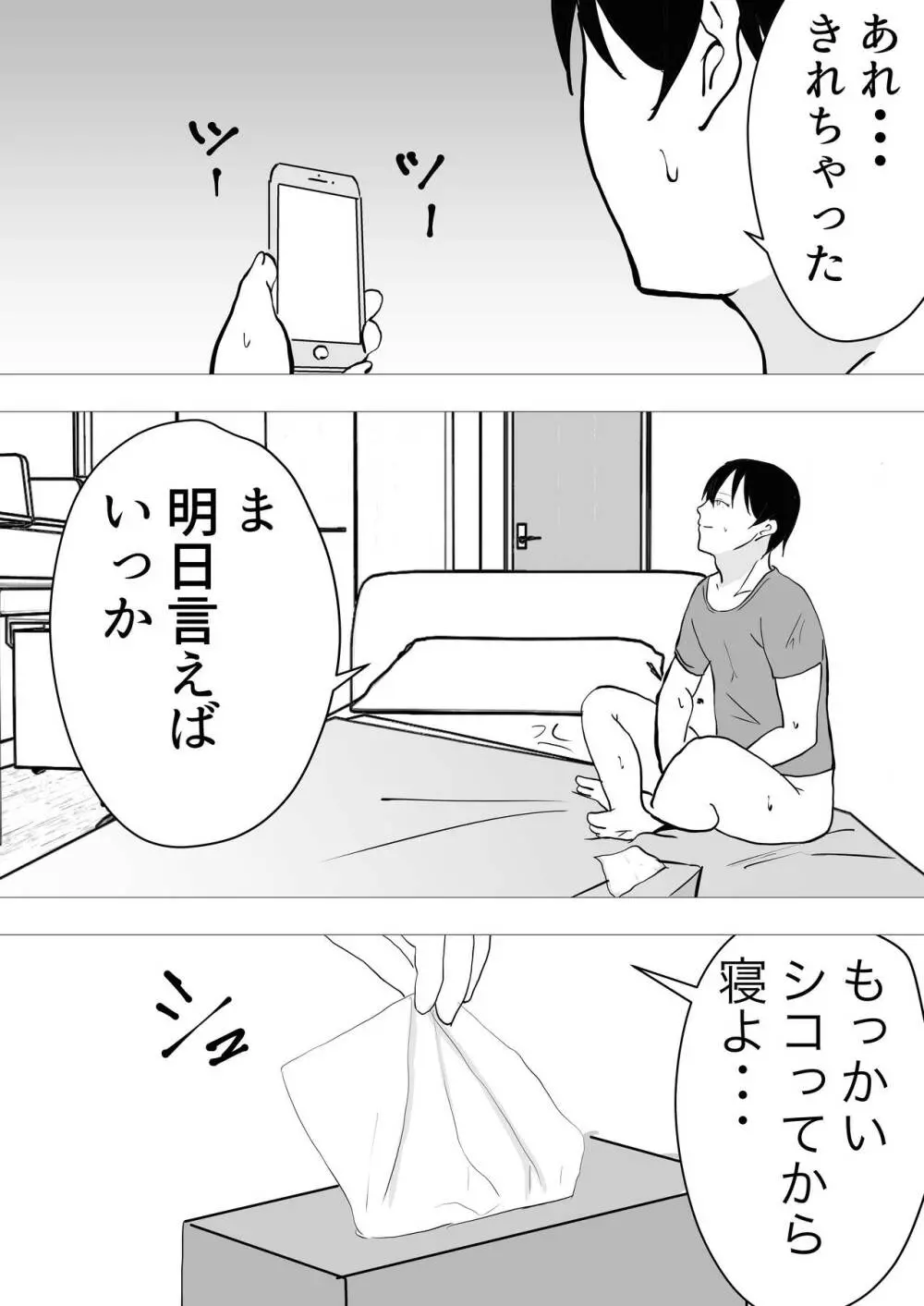 友カノかーちゃん II ~自宅、息子の友達に堕ちた夏~ - page67