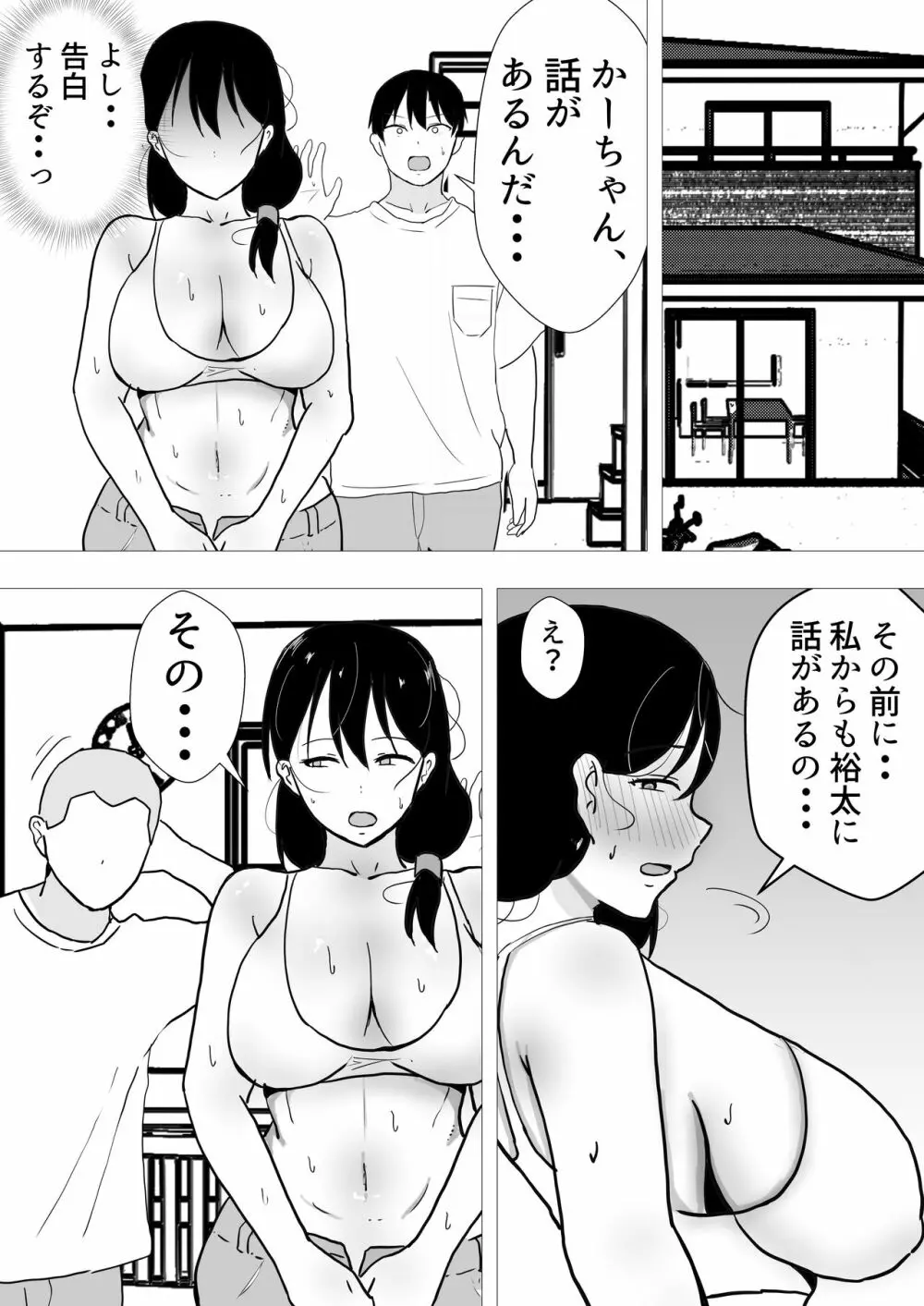 友カノかーちゃん II ~自宅、息子の友達に堕ちた夏~ - page69