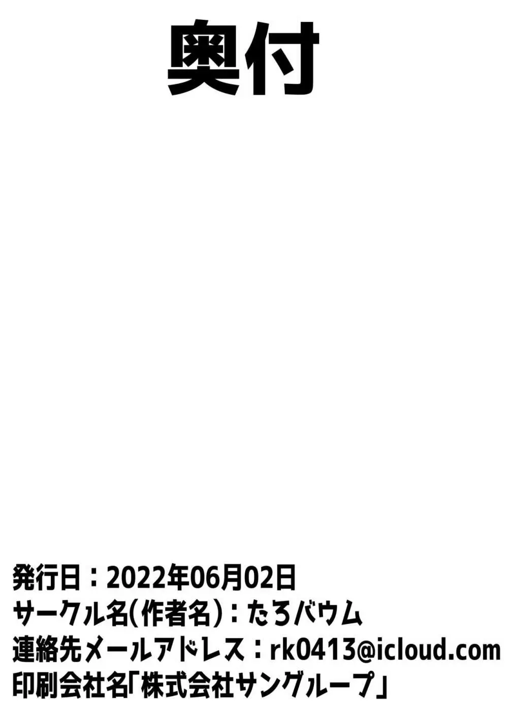 友カノかーちゃん II ~自宅、息子の友達に堕ちた夏~ - page75