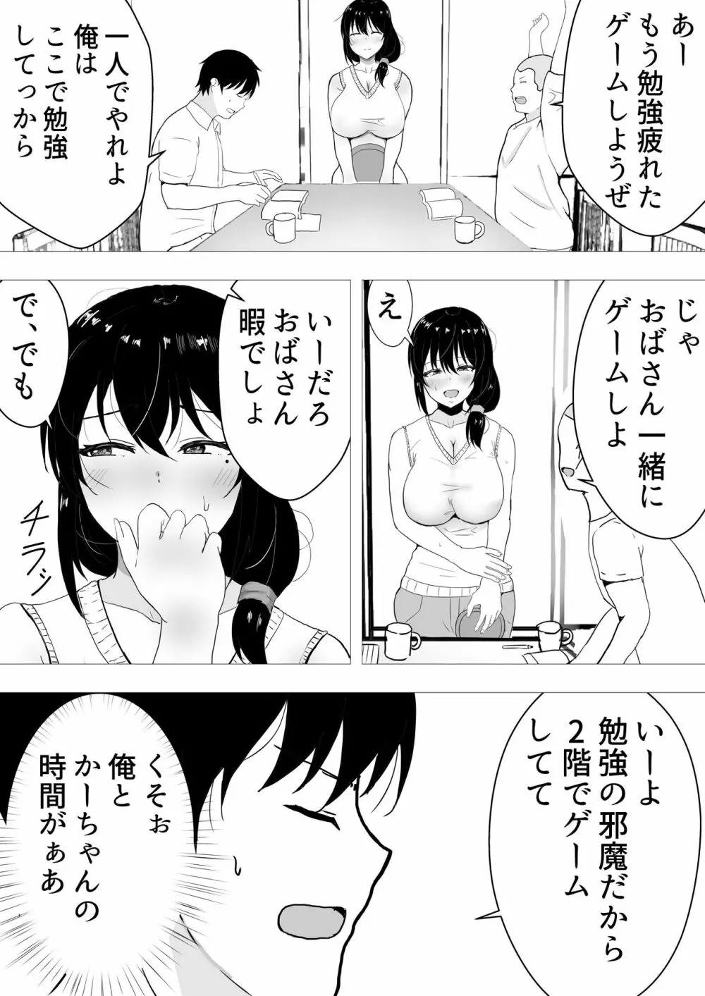 友カノかーちゃん II ~自宅、息子の友達に堕ちた夏~ - page8
