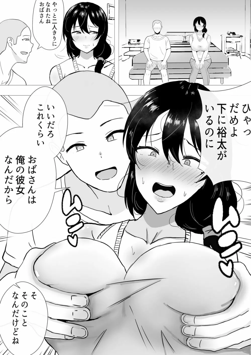 友カノかーちゃん II ~自宅、息子の友達に堕ちた夏~ - page9