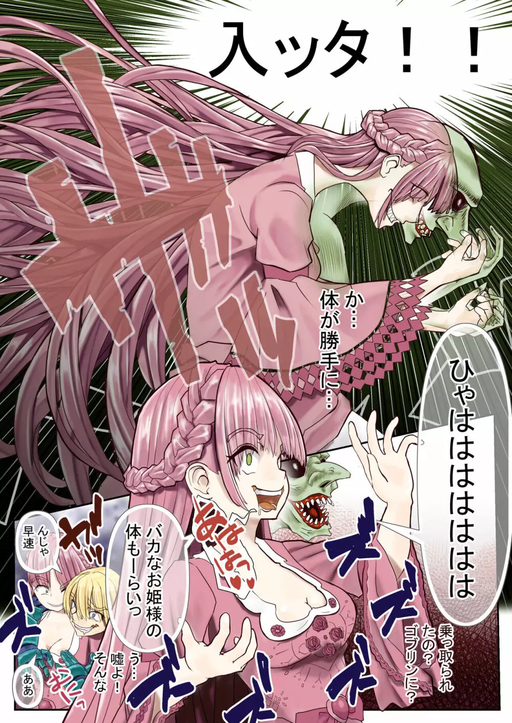 ゴブリン憑依～乗っ取られた女騎士～ - page11