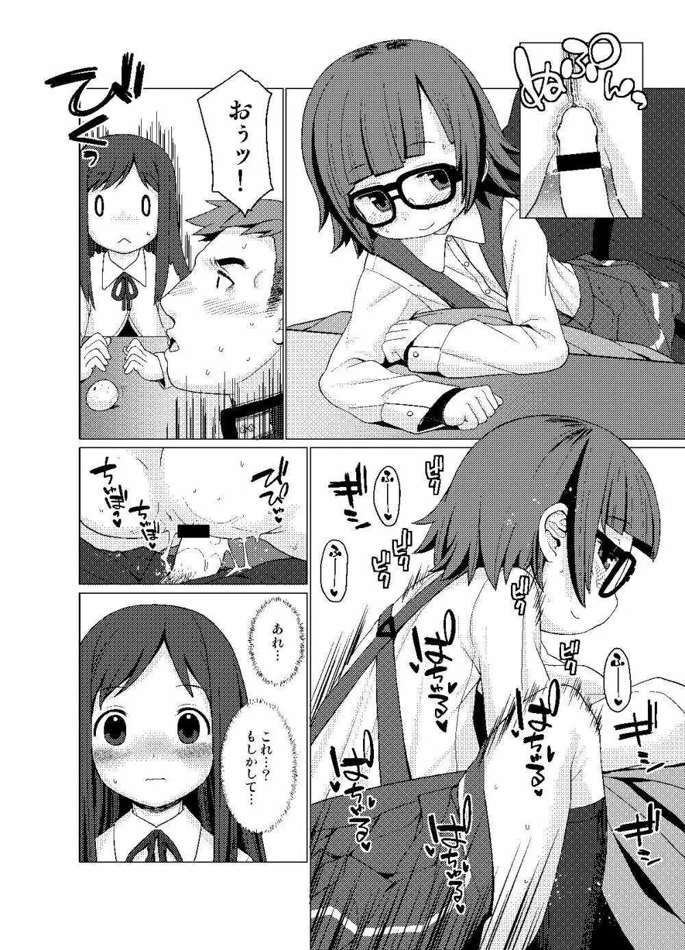 ぬくぬく - page13