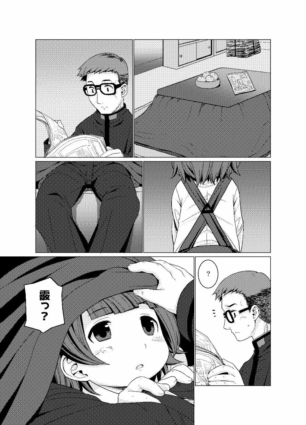ぬくぬく - page2