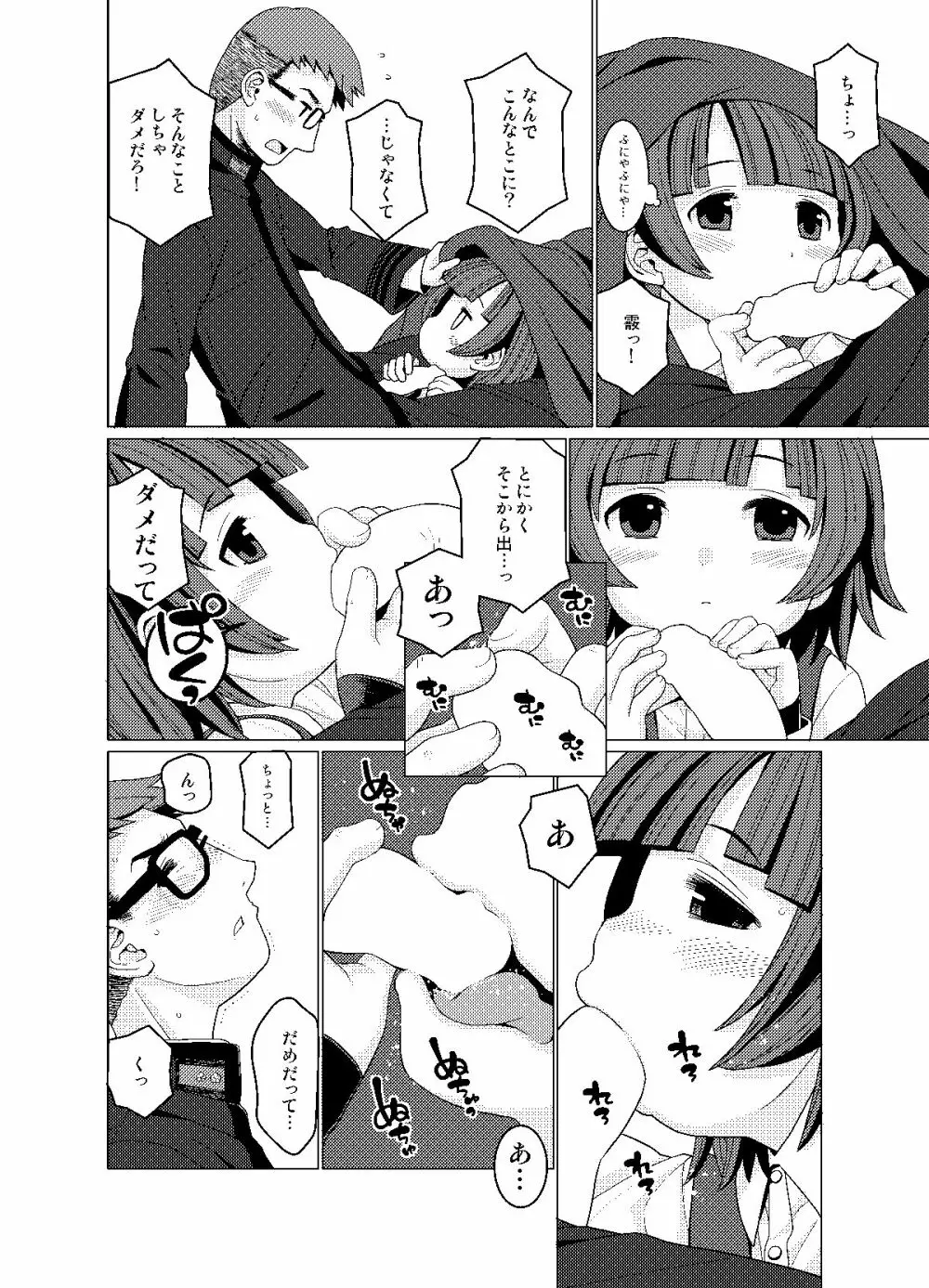 ぬくぬく - page3