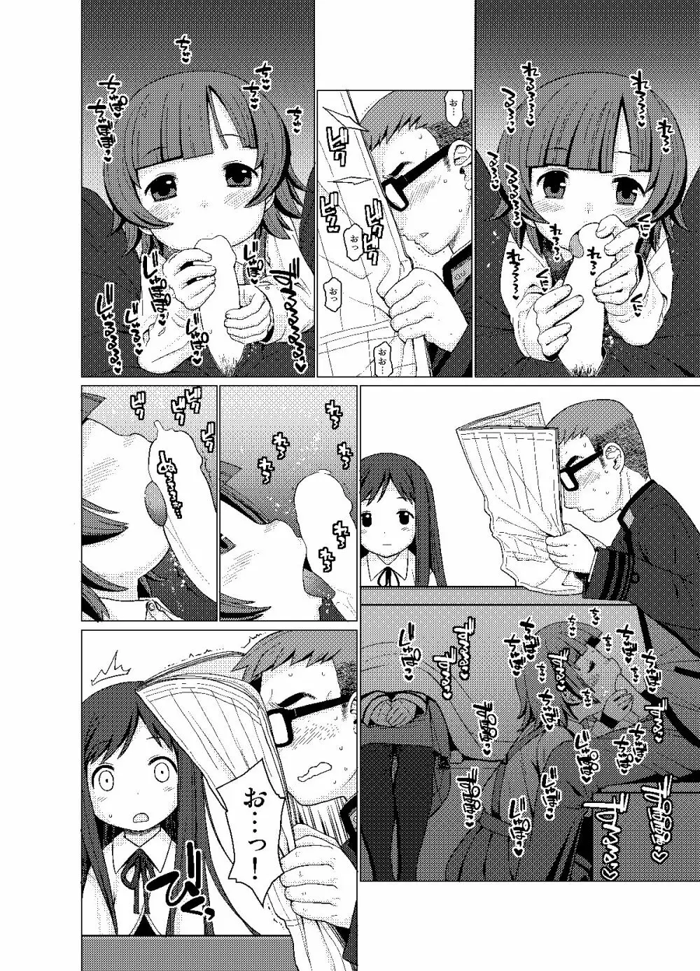ぬくぬく - page5