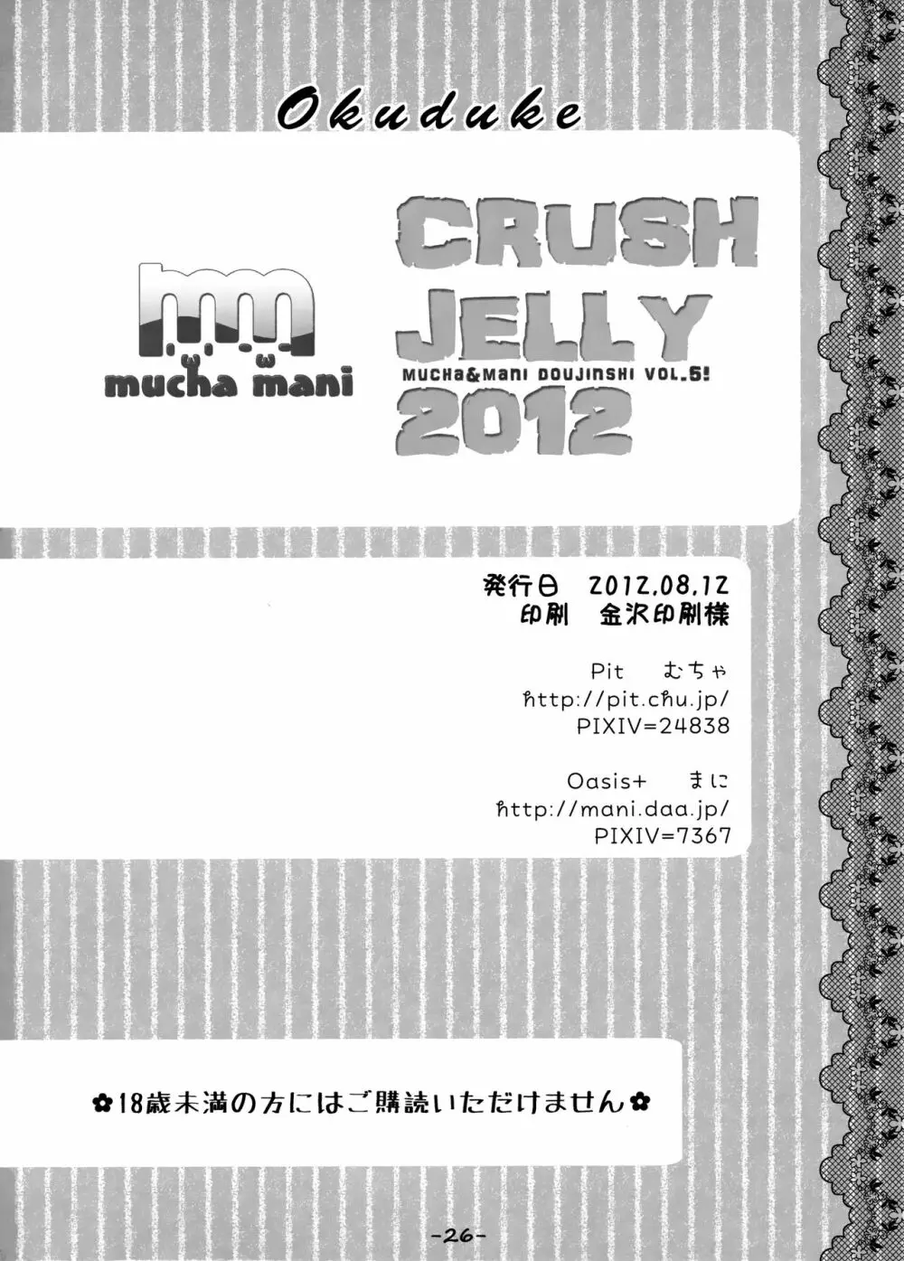 CRUSH JELLY 2012 - page25