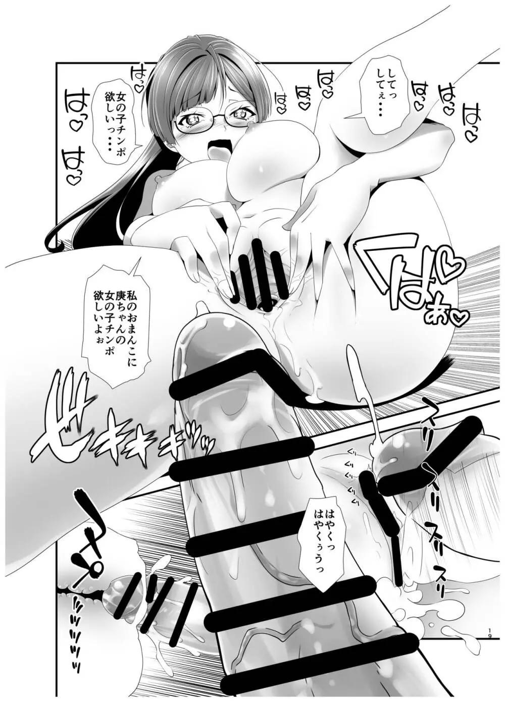 俺が分裂して異世界でTSする話3 - page18
