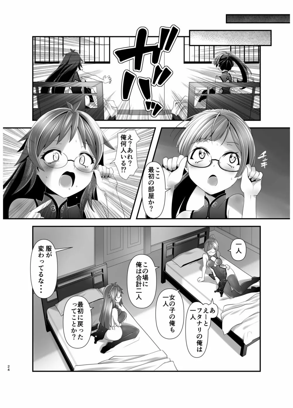 俺が分裂して異世界でTSする話3 - page23