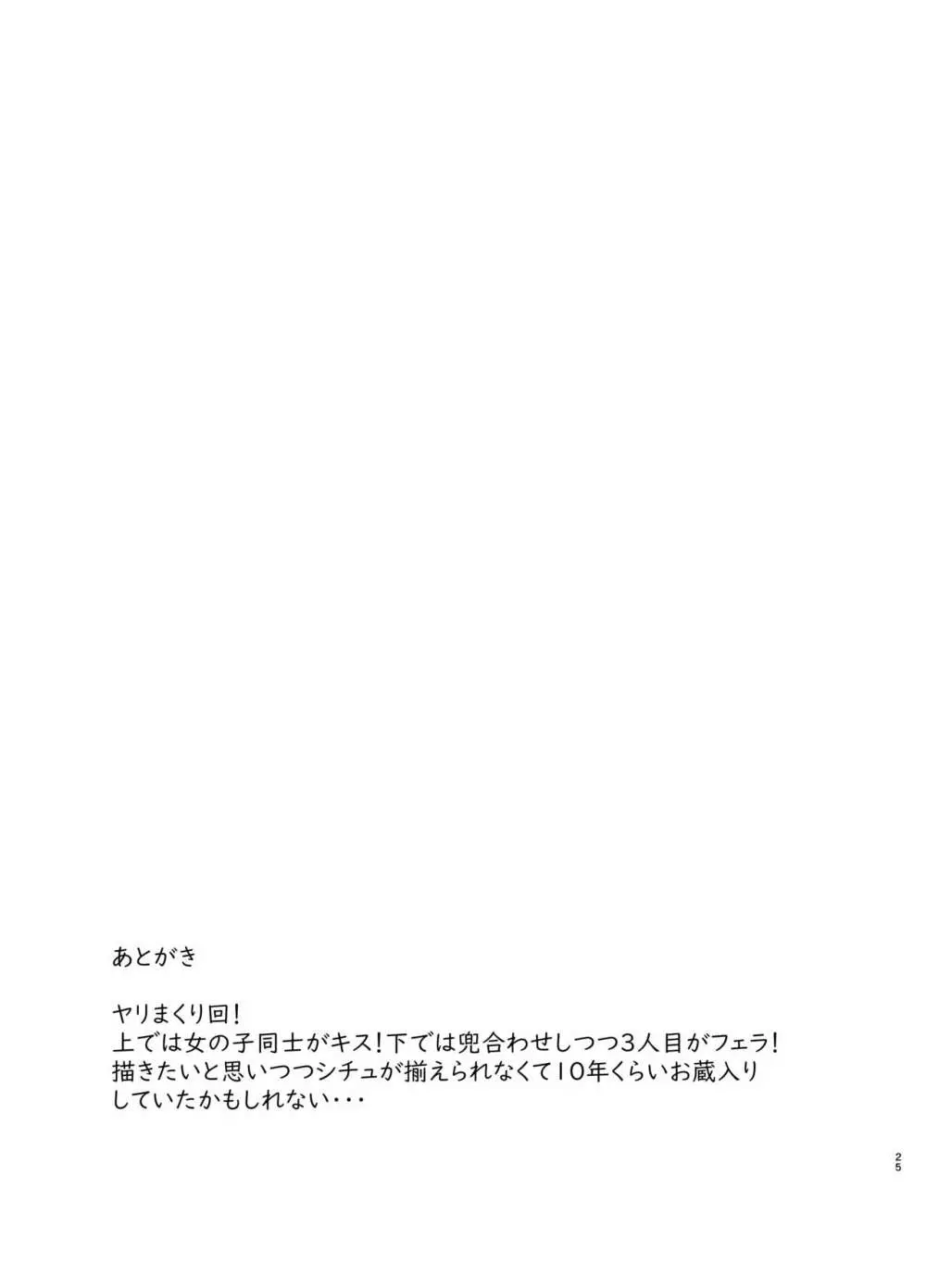 俺が分裂して異世界でTSする話3 - page24