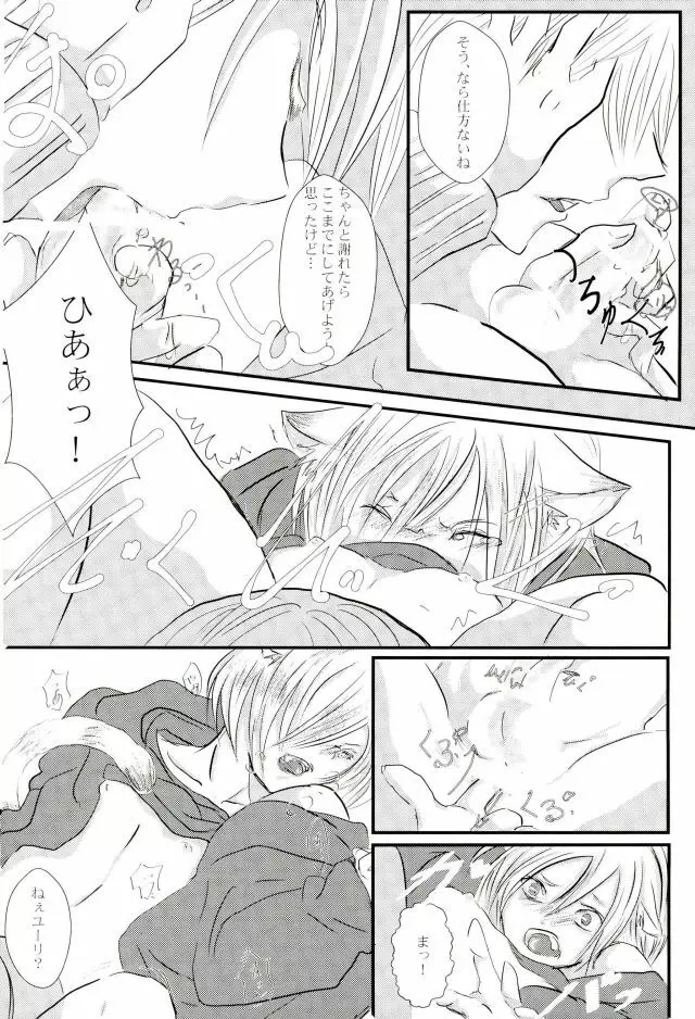 うちのユーラチカ知りませんか？ - page12