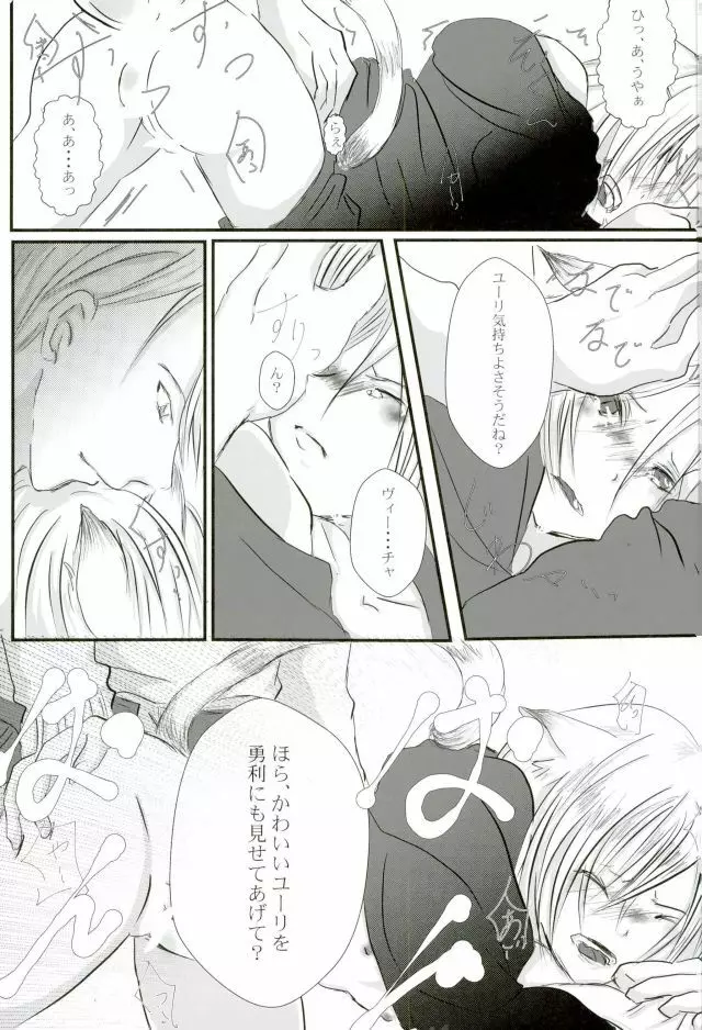 うちのユーラチカ知りませんか？ - page15