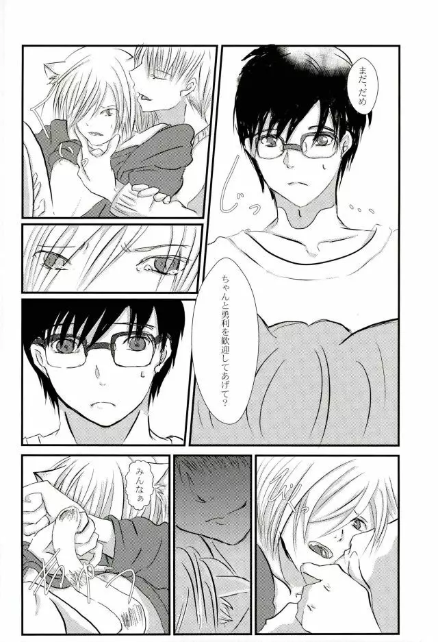 うちのユーラチカ知りませんか？ - page16
