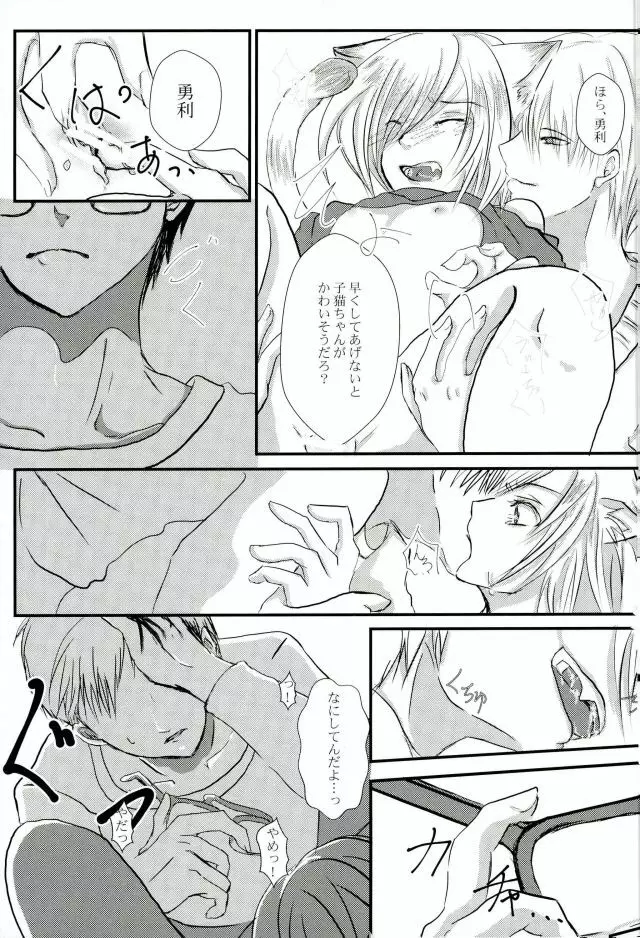 うちのユーラチカ知りませんか？ - page17