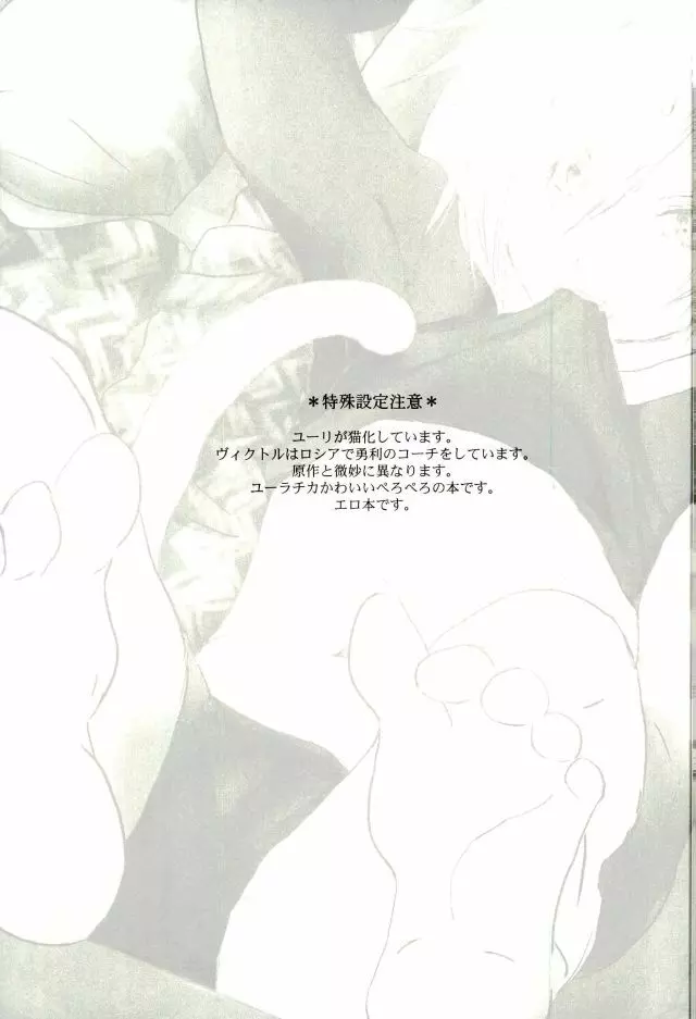 うちのユーラチカ知りませんか？ - page2