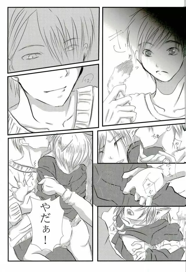 うちのユーラチカ知りませんか？ - page21