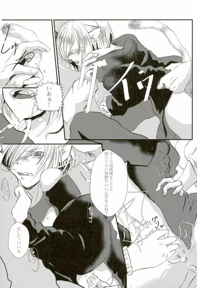 うちのユーラチカ知りませんか？ - page22