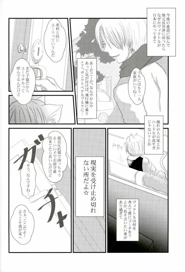うちのユーラチカ知りませんか？ - page4