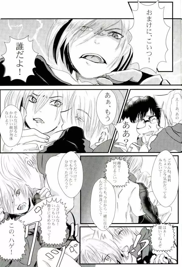 うちのユーラチカ知りませんか？ - page7
