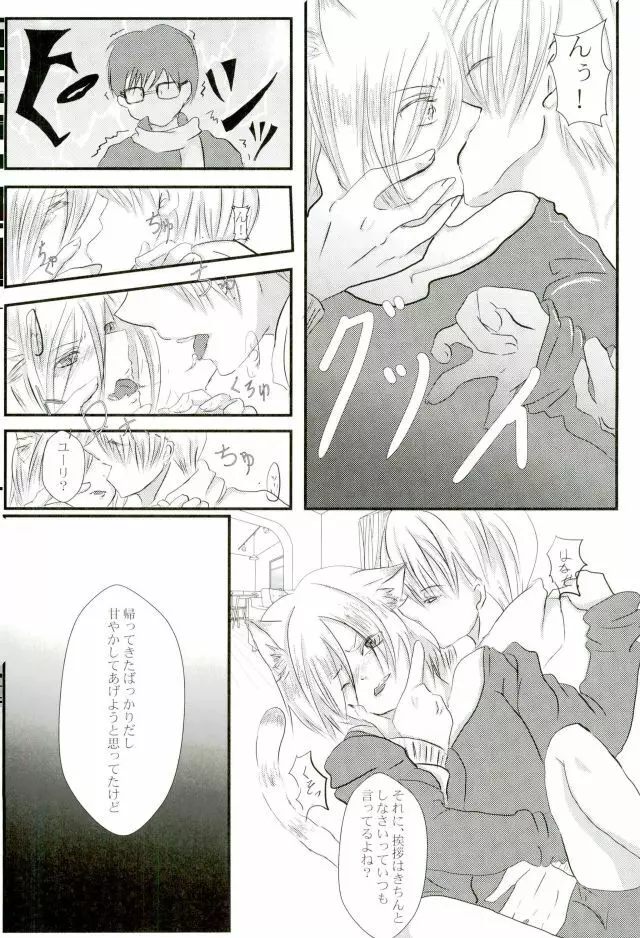 うちのユーラチカ知りませんか？ - page8
