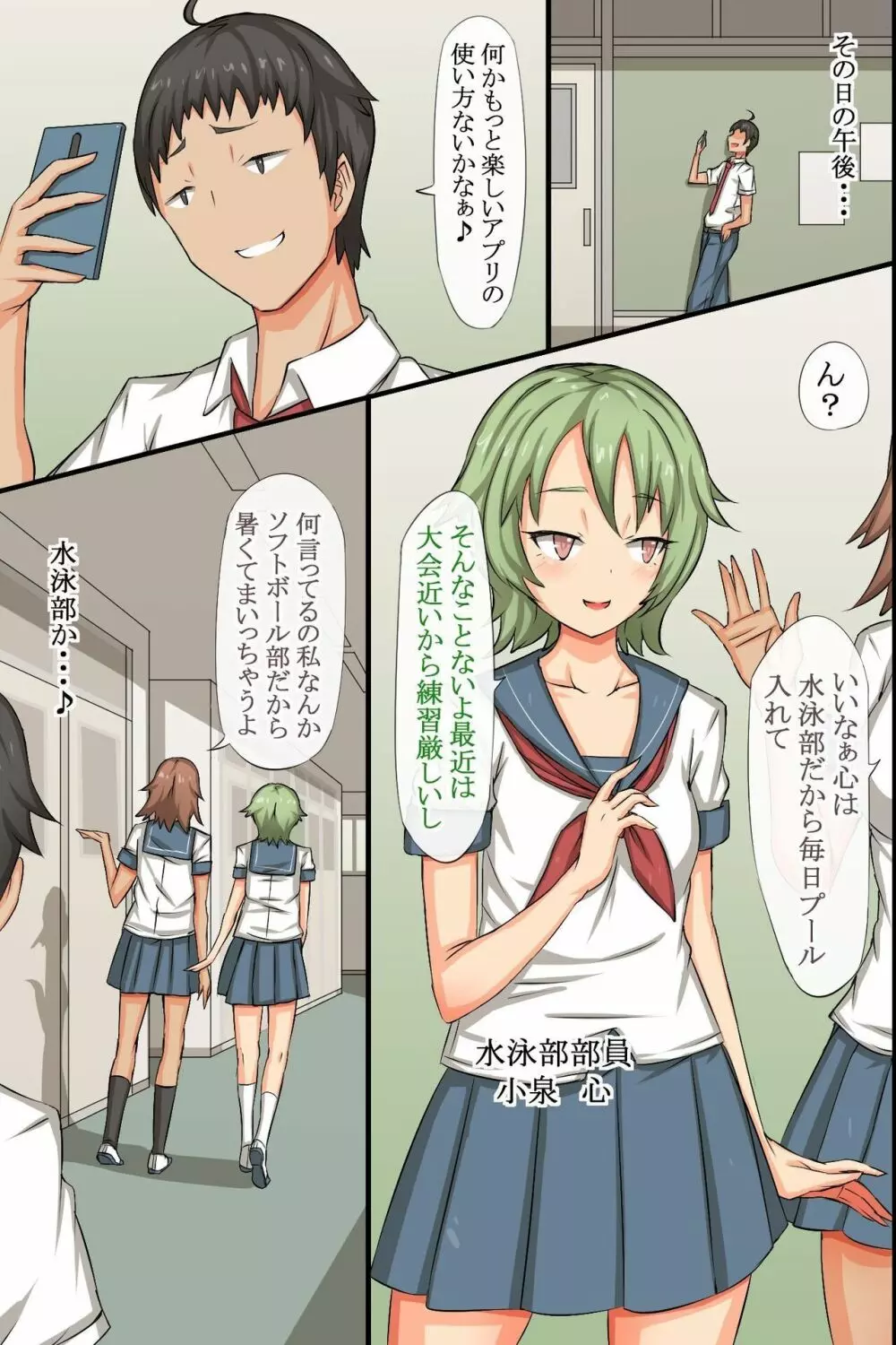 洗脳アプリで学園ぜーんぶ俺のハーレム！ - page14