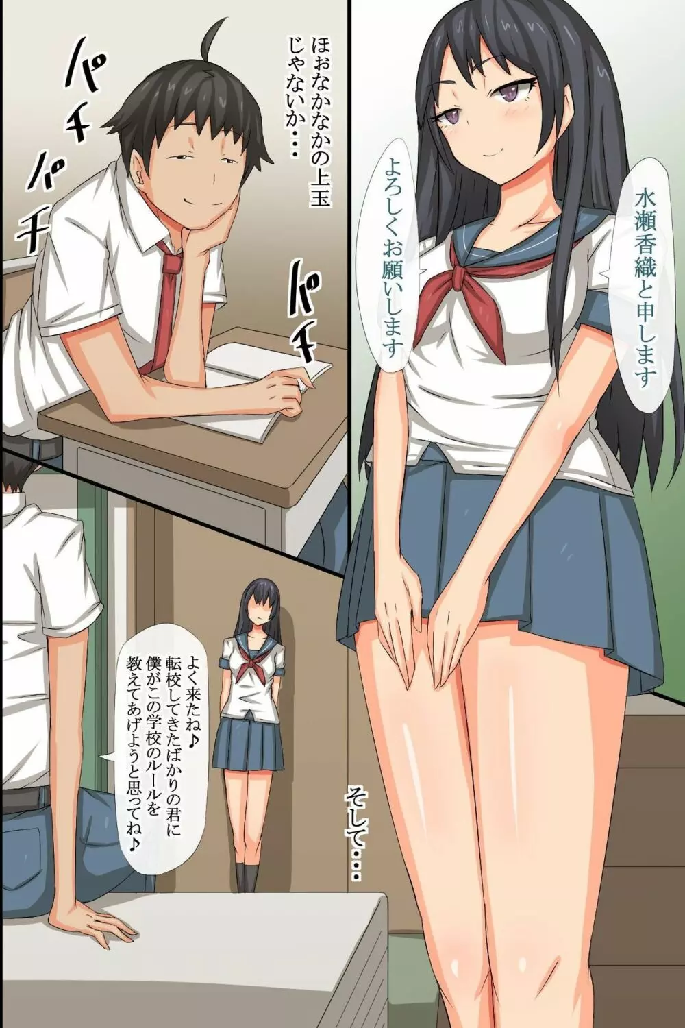 洗脳アプリで学園ぜーんぶ俺のハーレム！ - page29