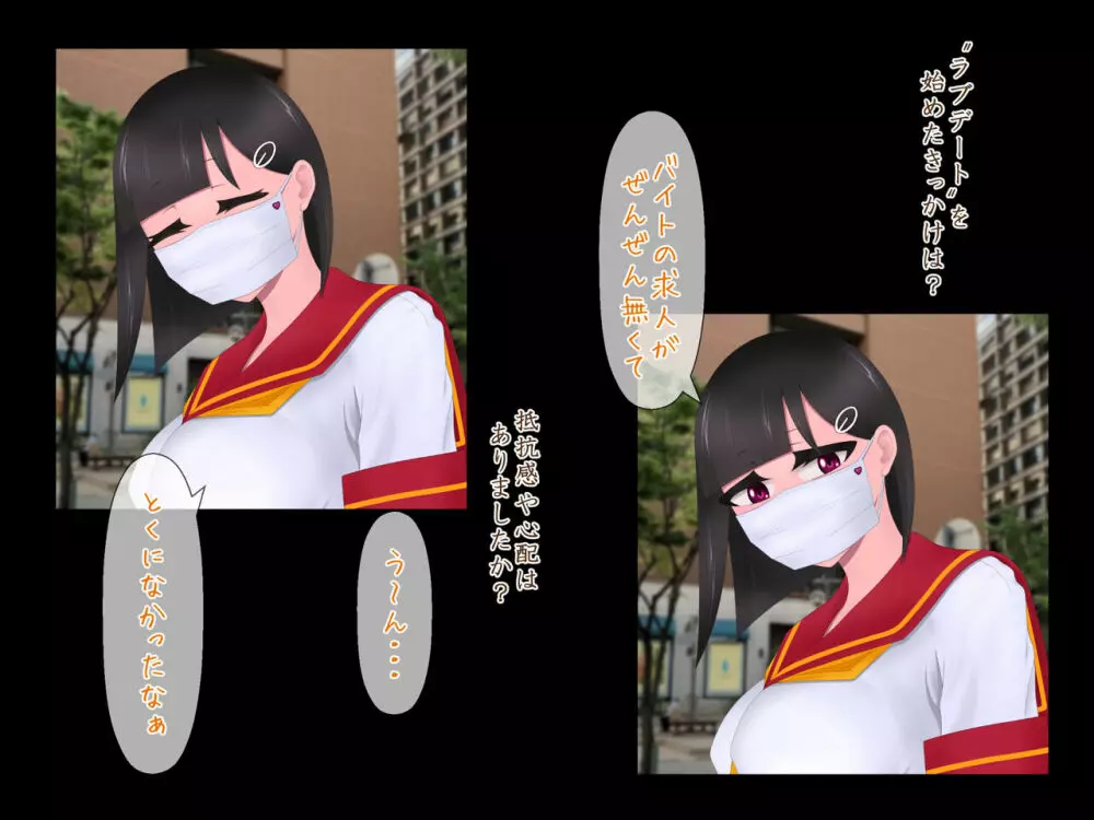 マスクJKは変態おじさんに抱かれたあの夜が忘れられない - page13