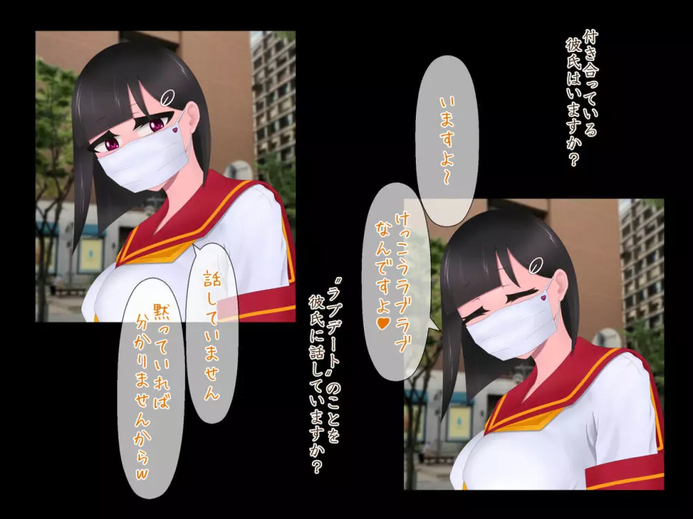 マスクJKは変態おじさんに抱かれたあの夜が忘れられない - page17