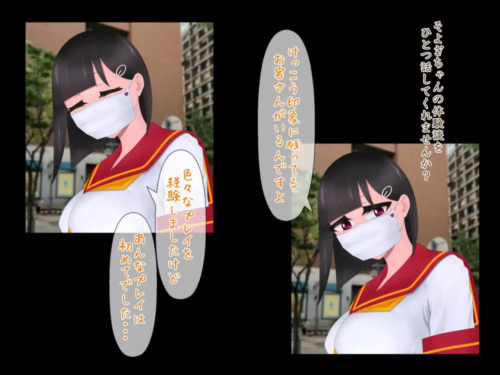 マスクJKは変態おじさんに抱かれたあの夜が忘れられない - page19