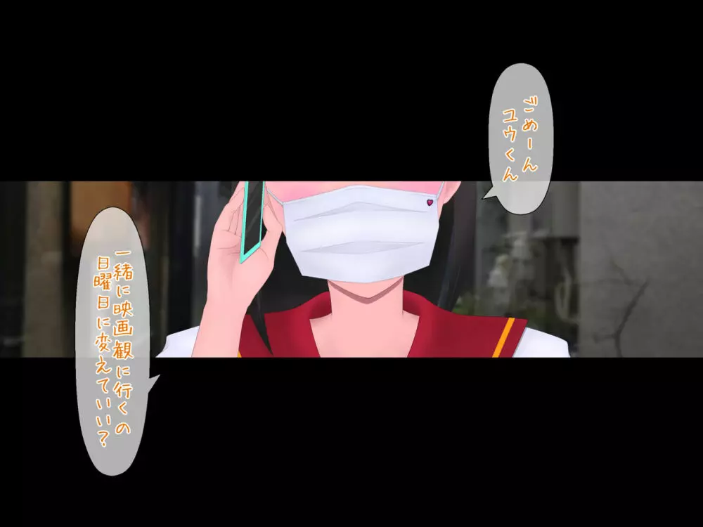 マスクJKは変態おじさんに抱かれたあの夜が忘れられない - page24