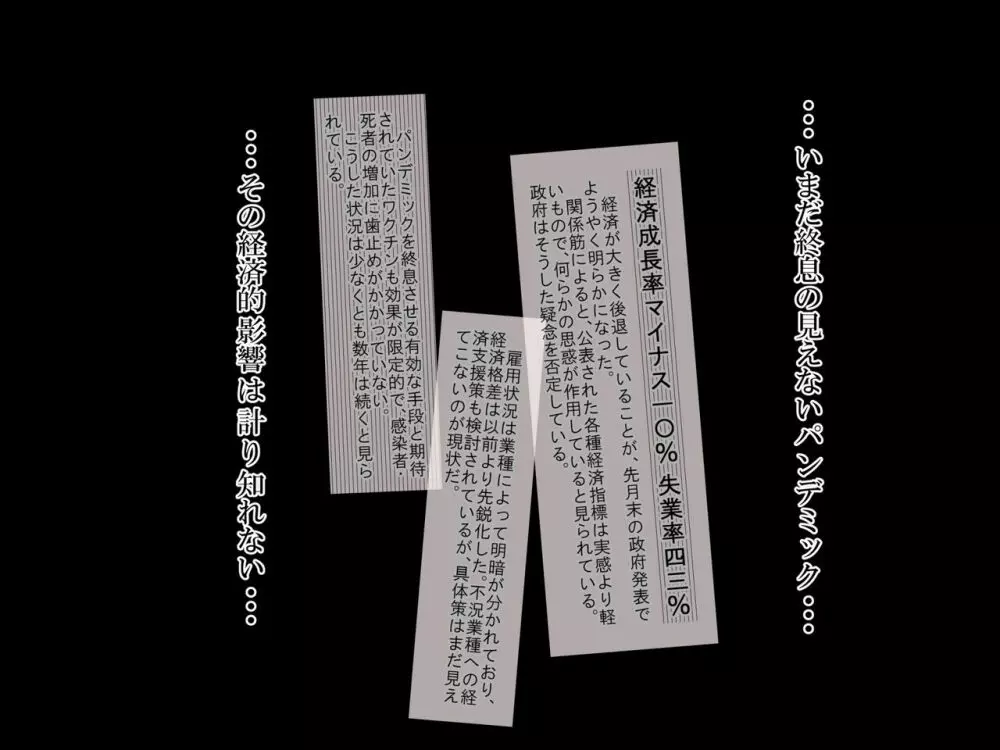 マスクJKは変態おじさんに抱かれたあの夜が忘れられない - page3
