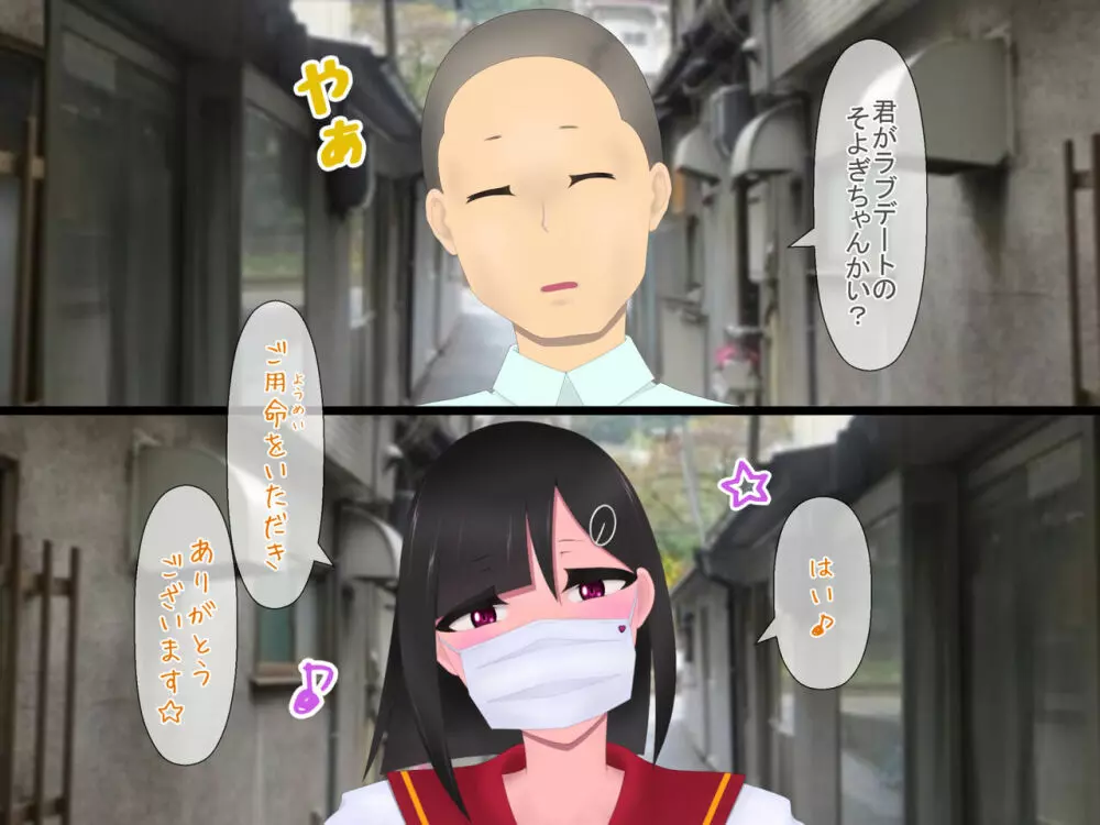 マスクJKは変態おじさんに抱かれたあの夜が忘れられない - page31