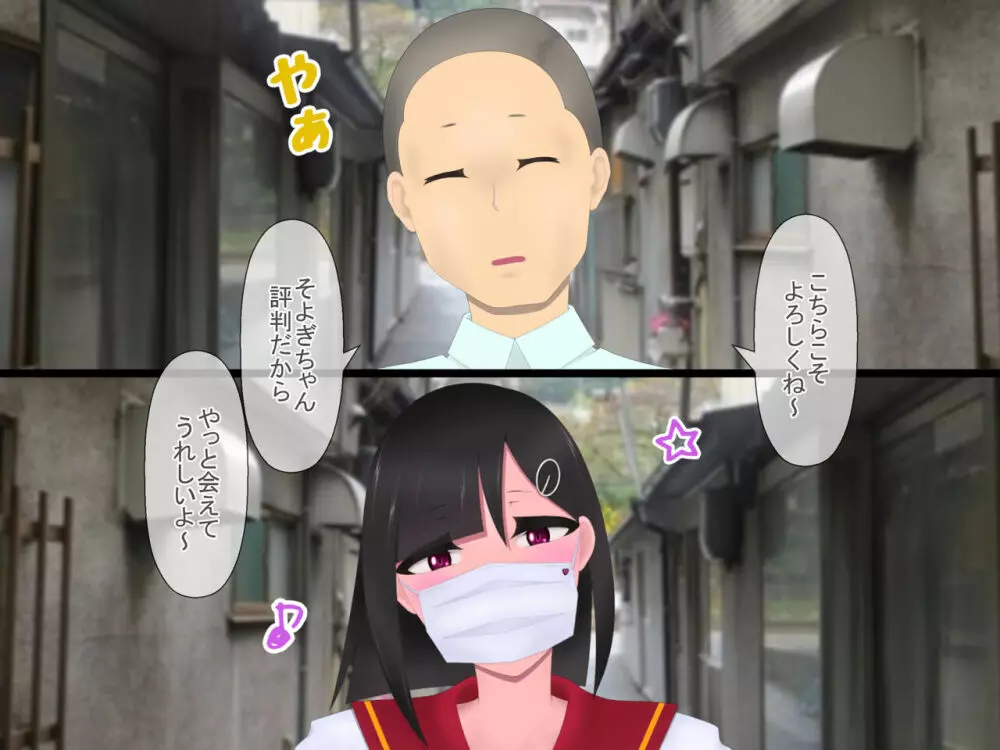 マスクJKは変態おじさんに抱かれたあの夜が忘れられない - page32