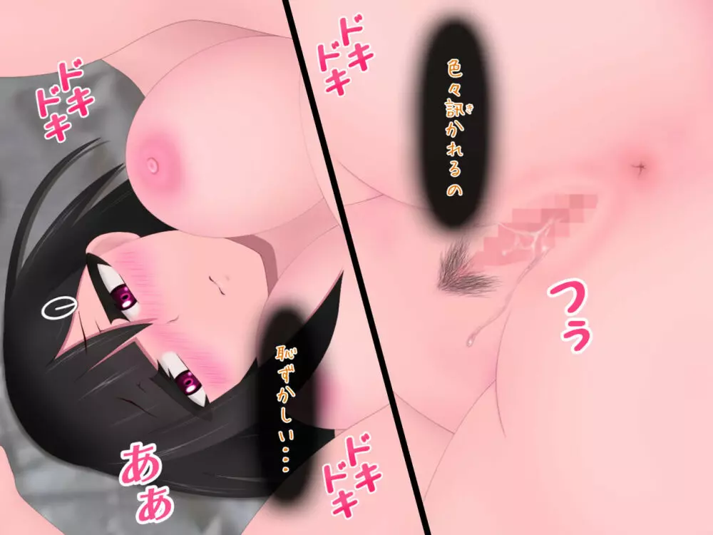 マスクJKは変態おじさんに抱かれたあの夜が忘れられない - page79