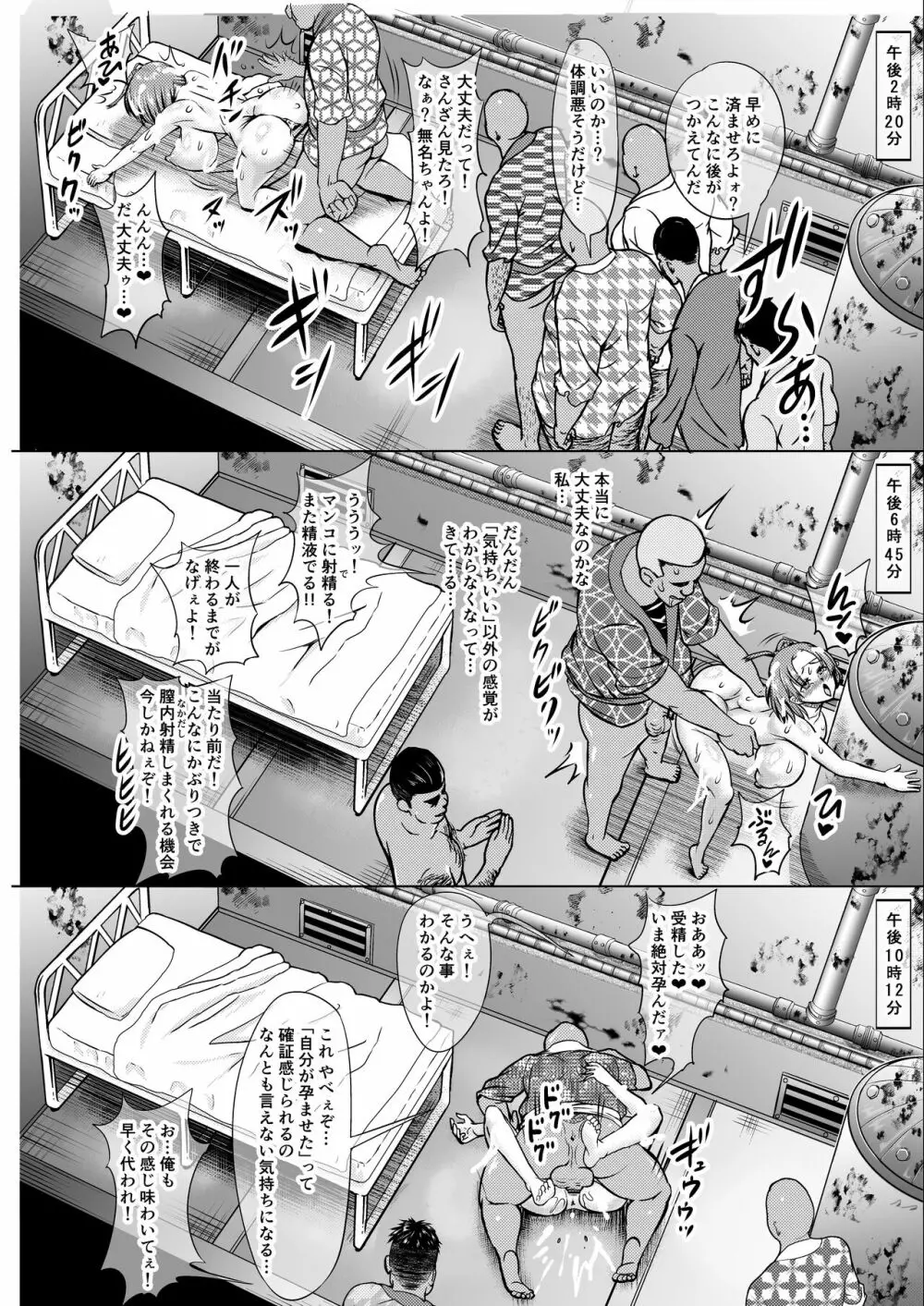 肉便嬢のカバ○リ其乃陸 - page35
