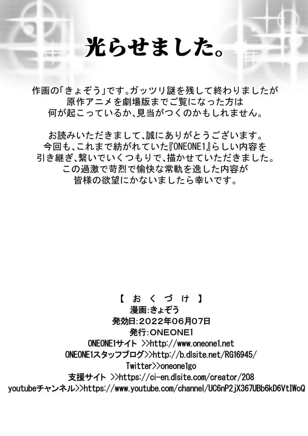 肉便嬢のカバ○リ其乃陸 - page43