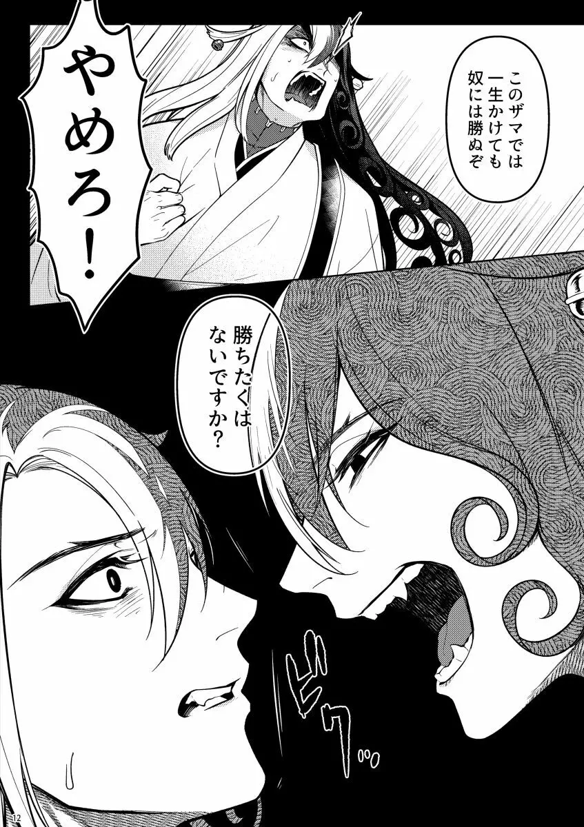 獣に堕ちる - page10