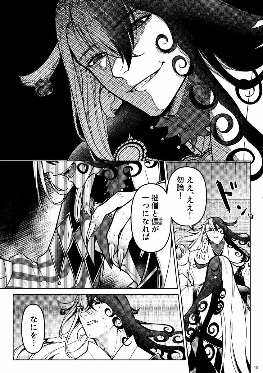 獣に堕ちる - page13