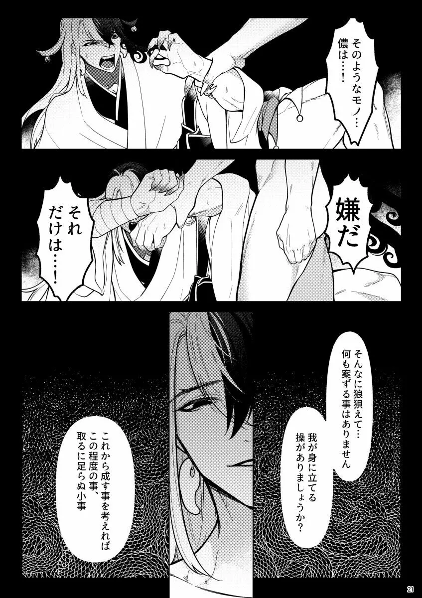 獣に堕ちる - page19
