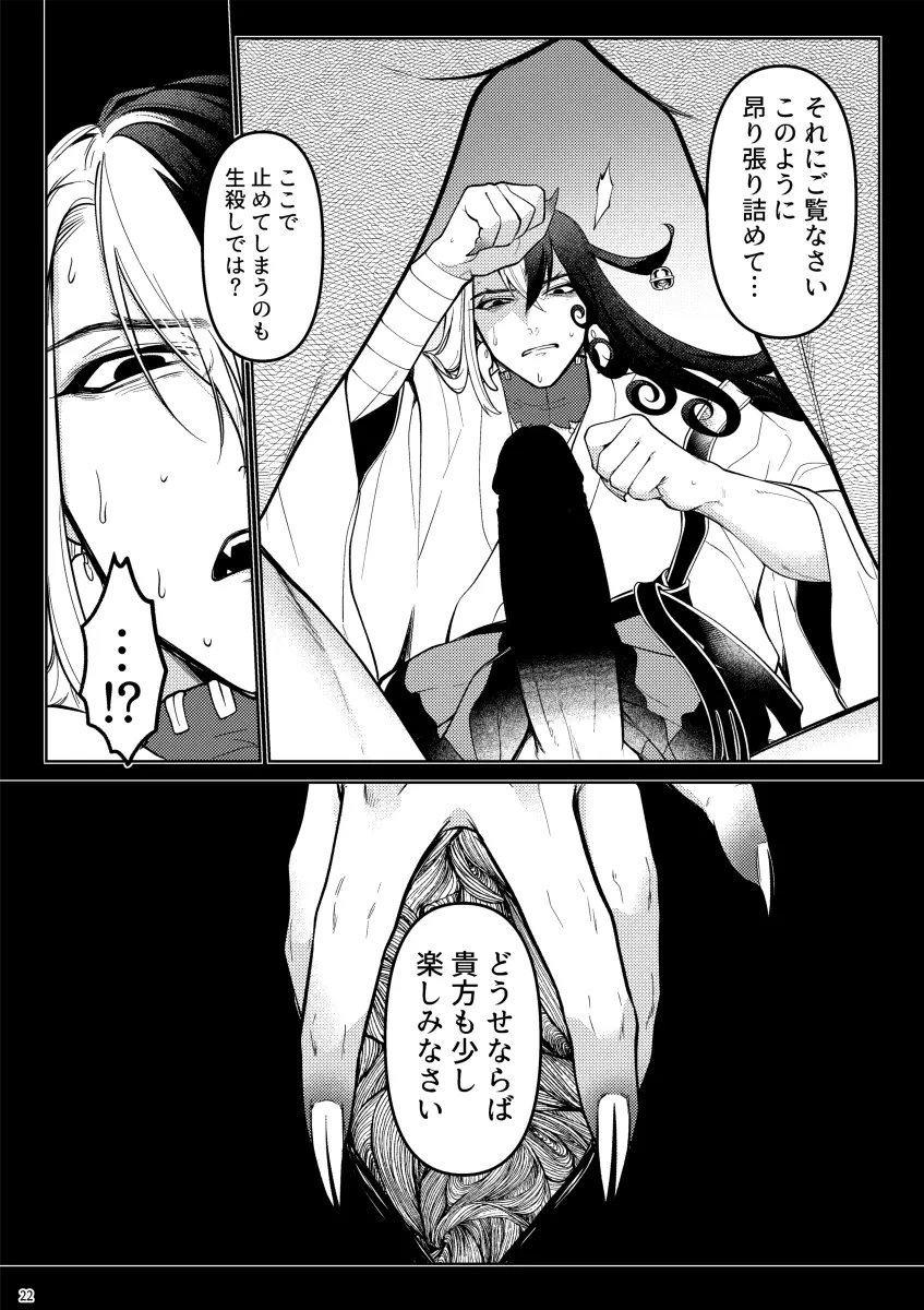獣に堕ちる - page20