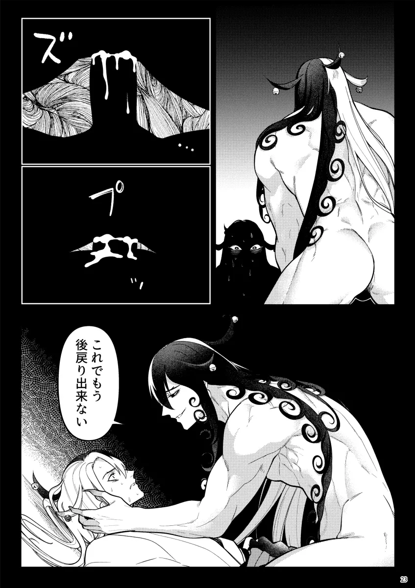 獣に堕ちる - page21