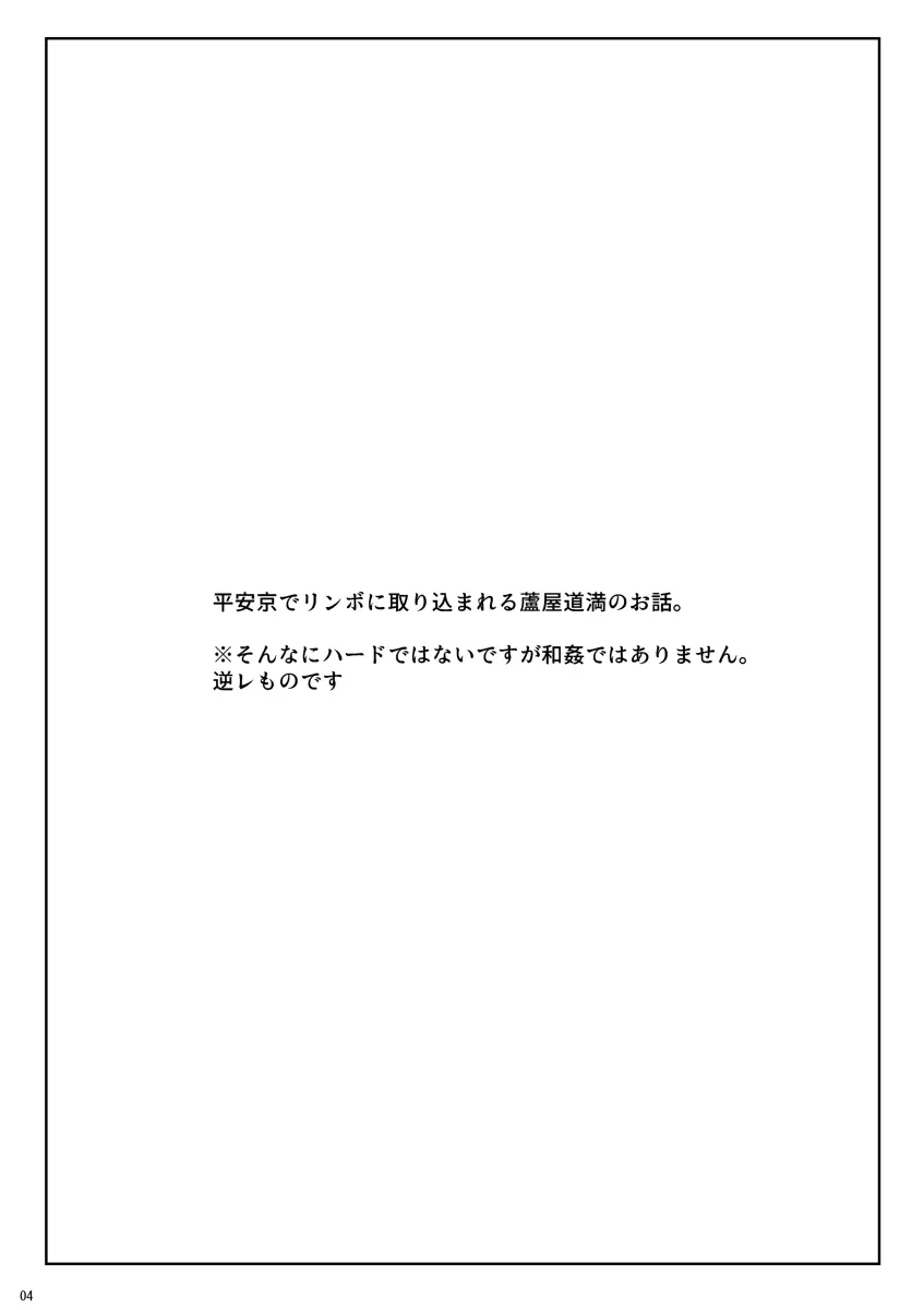 獣に堕ちる - page3