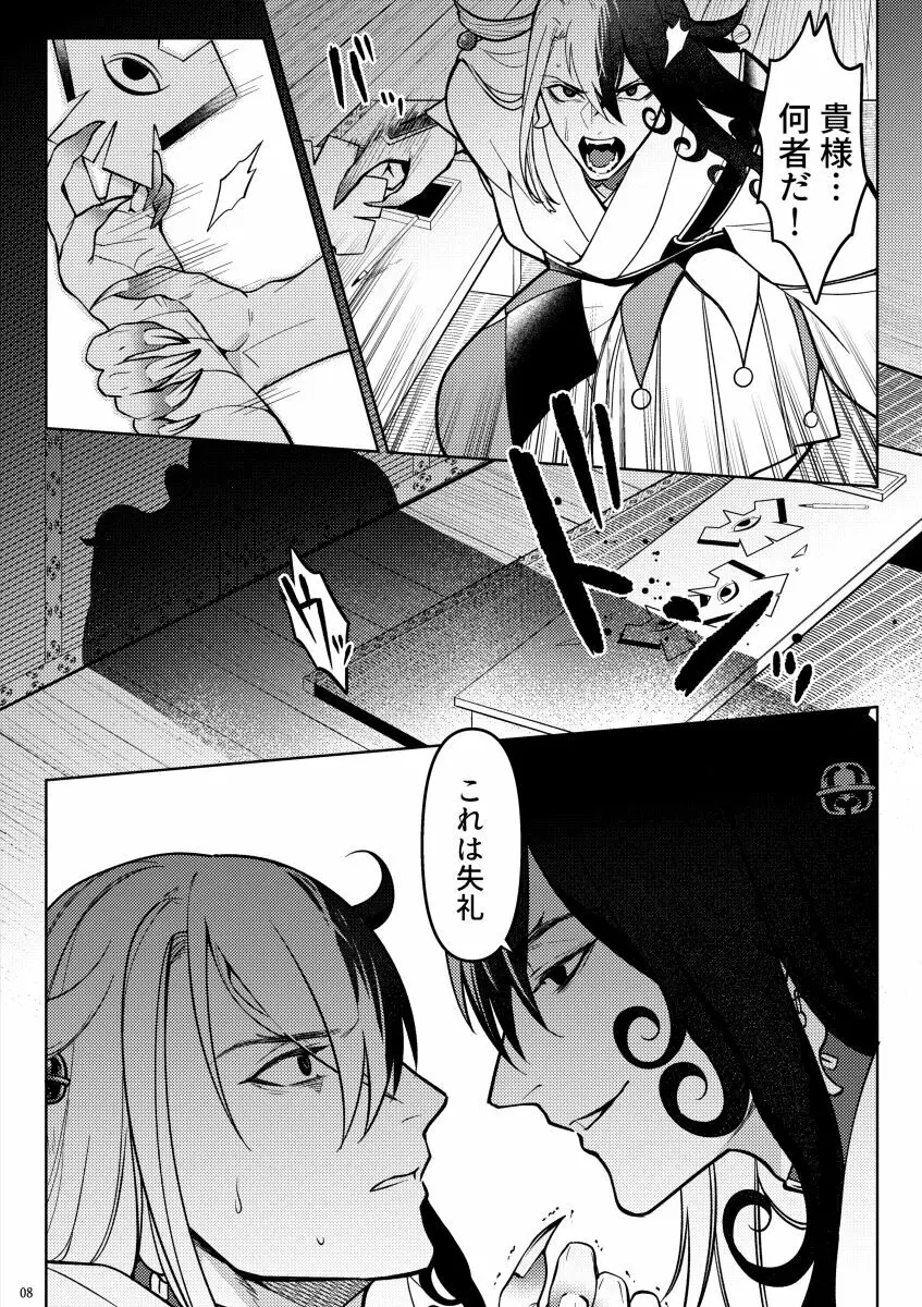 獣に堕ちる - page6