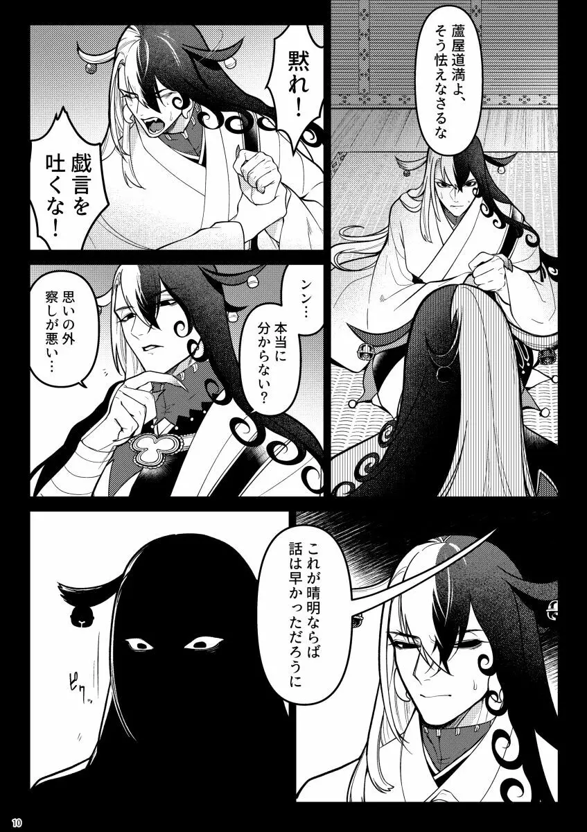 獣に堕ちる - page8